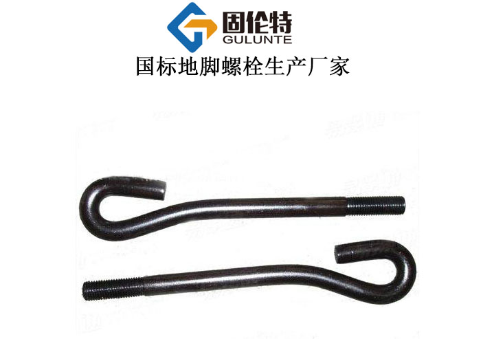 9字地腳螺栓生產(chǎn)廠(chǎng)家