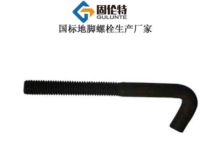 7字形地腳螺栓生產(chǎn)廠(chǎng)家