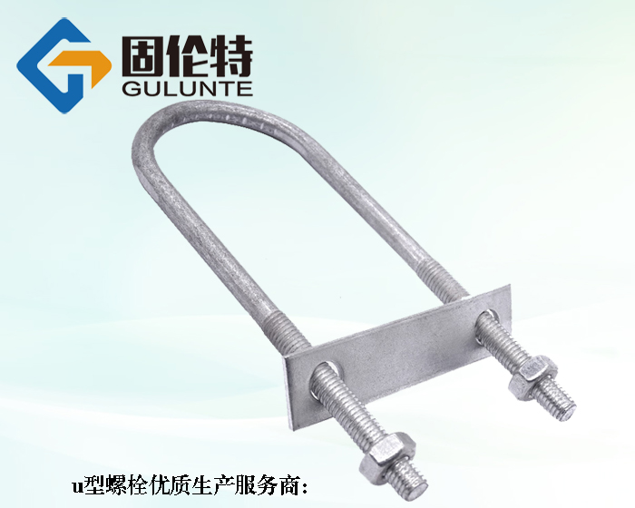 加長(cháng)u型螺栓廠(chǎng)家批發(fā)直銷(xiāo)價(jià)格