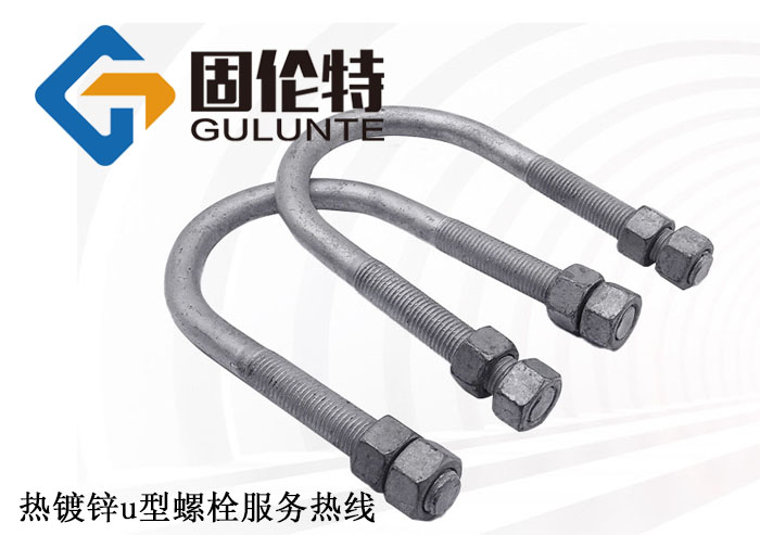 u型螺栓廠(chǎng)家批發(fā)價(jià)格